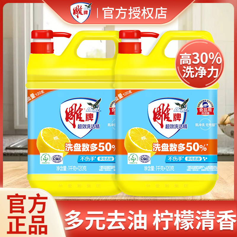 雕牌超效洗洁精加量装快洁去油污厨房果蔬餐具家用官方正品