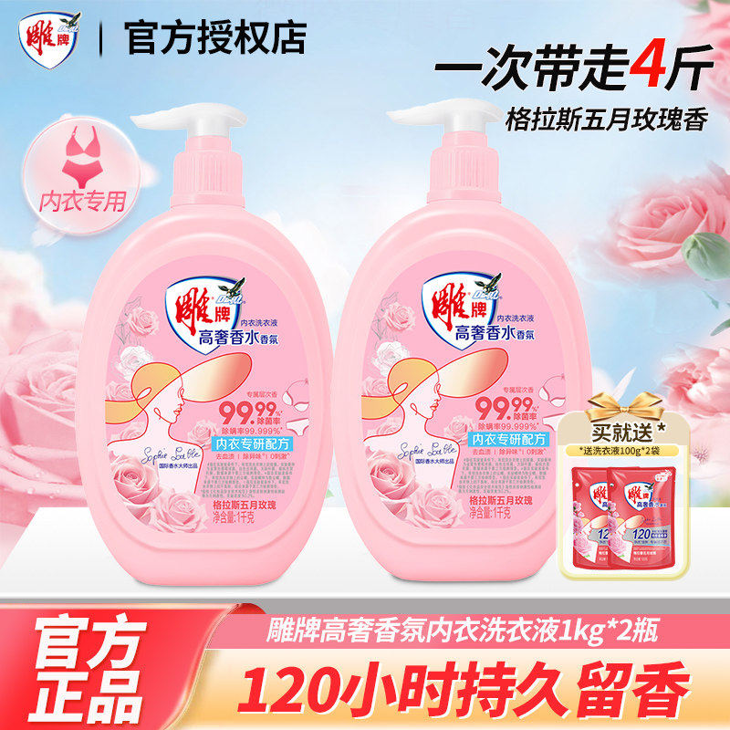 雕牌高奢香氛内衣洗衣液1kg抑菌除血渍去异味专用清洗液官方正品,洗护清洁剂/卫生巾/纸/香薰,内衣洗衣液,淘宝优惠券,粉丝福利购,淘宝优惠卷