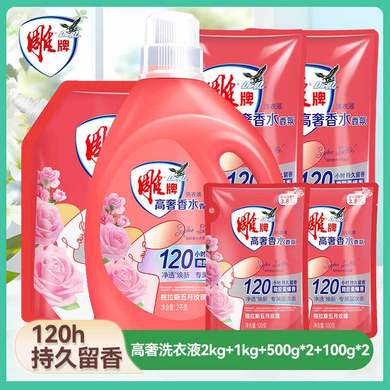 雕牌高奢香水香氛洗衣液家用实惠装留香持久除菌促销囤货官方