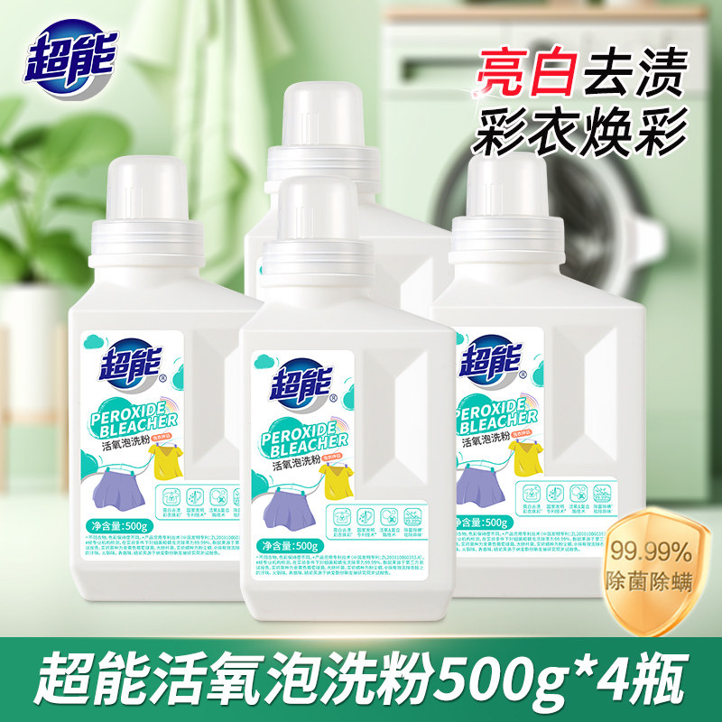 超能爆炸盐洗衣去污渍强去黄亮白彩漂剂活氧泡洗粉除菌除螨校服净
