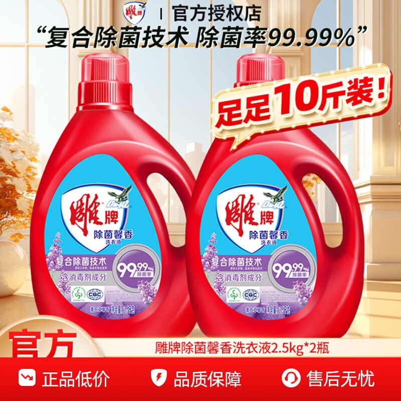 雕牌除菌洗衣液2.5kg*2大瓶装10斤装家庭用实惠装官方正品整箱批