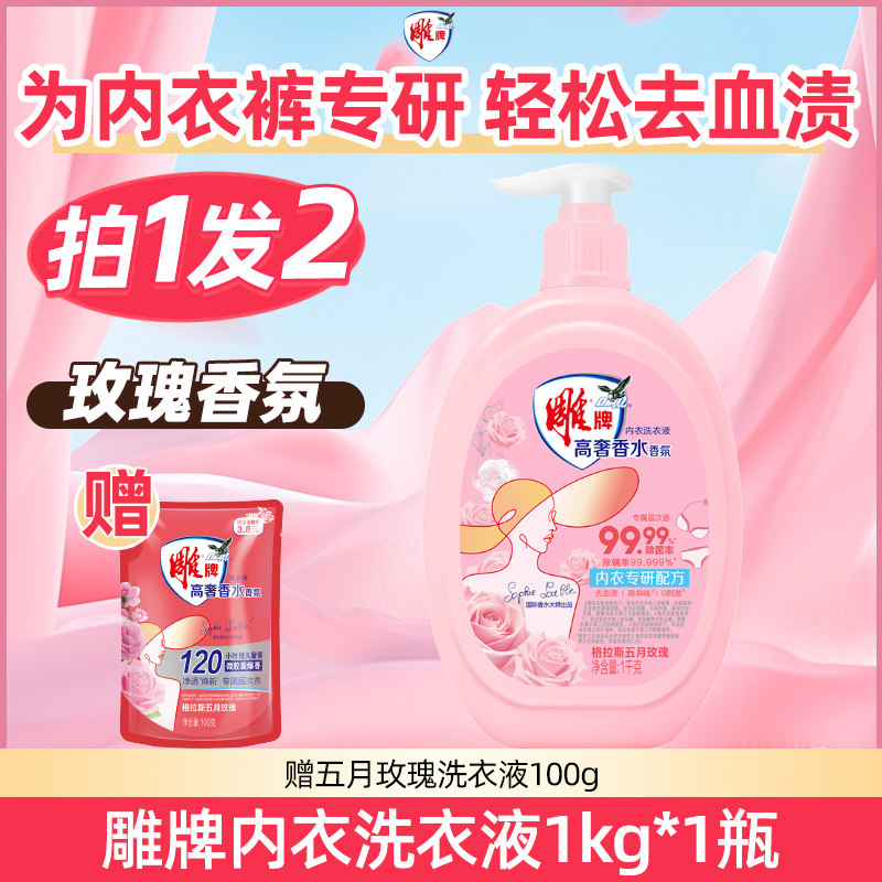 雕牌内衣洗衣液去血渍除菌专用除螨洗内裤清洗液家用女士官方正品,洗护清洁剂/卫生巾/纸/香薰,内衣洗衣液,淘宝优惠券,粉丝福利购,淘宝优惠卷