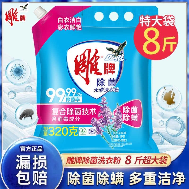 雕牌洗衣粉薰衣草香大袋家庭装老牌子洗衣服粉强去渍茉莉清香正品,洗护清洁剂/卫生巾/纸/香薰,洗衣粉/爆炸盐/活氧泡洗粉,淘宝优惠券,粉丝福利购,淘宝优惠卷