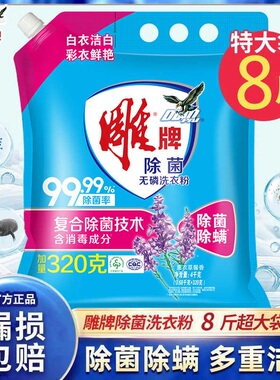 雕牌洗衣粉薰衣草香大袋家庭装老牌子洗衣服粉强去渍茉莉清香正品