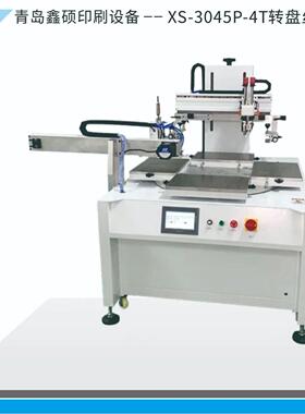 自动下料四工位转盘丝印机/3045P转盘丝印机/全自动丝印机