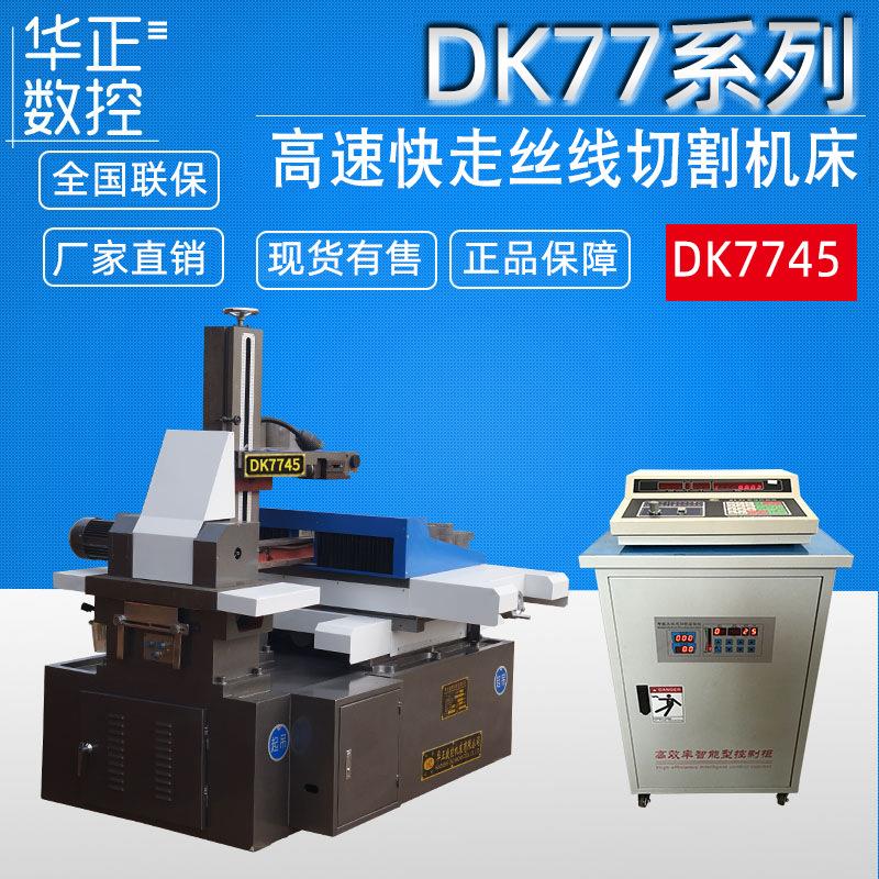 源头厂家新款DK7745高精密数控线切割机床配单板机高速控制柜