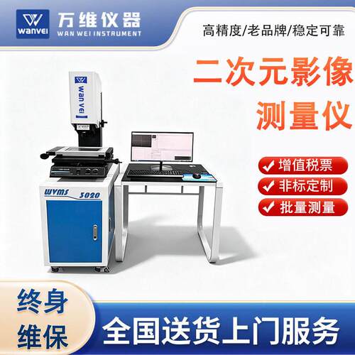 手动二次元影像仪万维2.5次元激光测量机可定制光学测量仪器