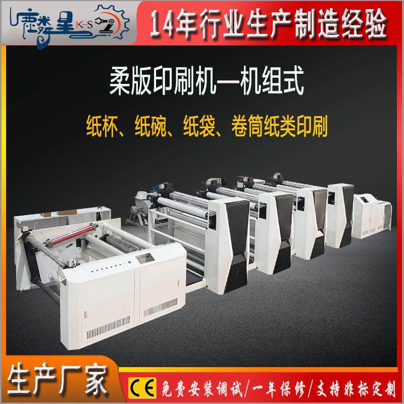 全自动机组式柔版印刷机卷对卷纸质印刷机包装纸袋印刷设备制造厂,机械设备,印刷设备,淘宝优惠券,粉丝福利购,淘宝优惠卷