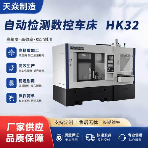 HK32自动检测数控车床HP-Series上下料自动化机械手一体机可定制
