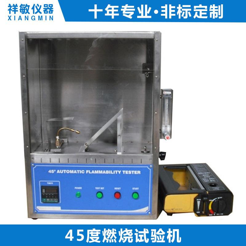厂家直营45度纺织品燃烧测试仪EN综合燃烧试验机45°燃烧性测试仪