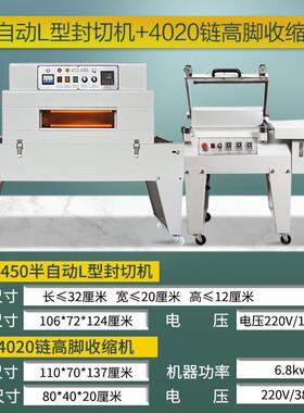 全自动半自动封切机收缩机封切包装机商用塑封机礼盒收缩膜封厂家
