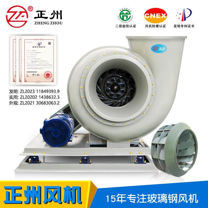 源头厂家FRP玻璃钢离心风机 4-72工业防爆管道通风机 玻璃钢风机