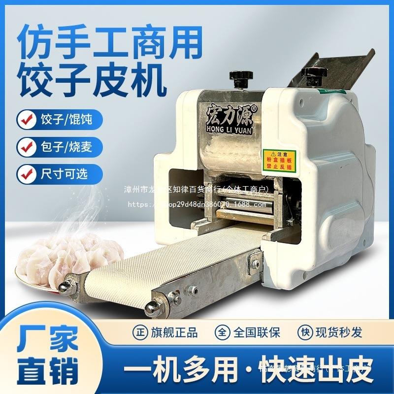 全自动饺子皮机商用仿手工馄饨包子云吞压皮机小型擀皮机非洲