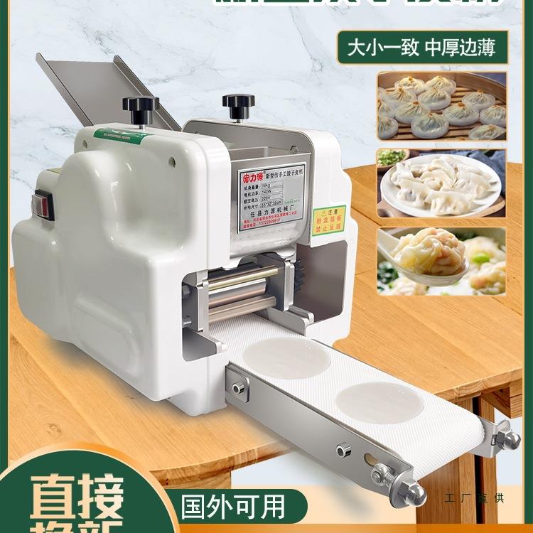 饺子皮机商用家用小型电动水饺蒸饺包子压皮机全自动仿手工擀皮机