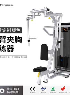 ZYZ直臂夹胸训练器健身房商用正反飞鸟多功能蝴蝶机综合训练器材