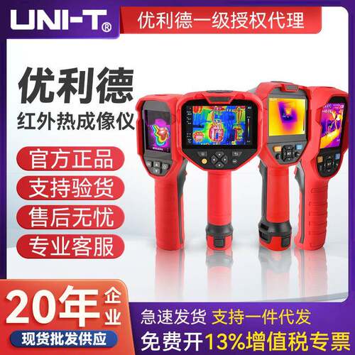 UNI-T优利德UTi260A/B/384H红外热成像仪电路板维修检测热像仪