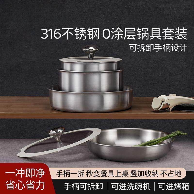 316不锈钢可拆卸手柄锅具套装家用无涂层不粘煎炒锅平底叠叠锅厂