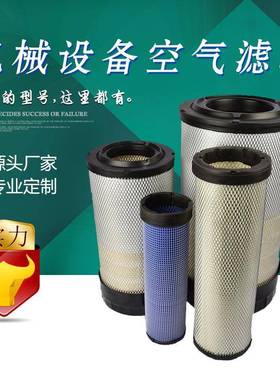 【厂家直销】钻机空气滤芯55089266 空气滤清器55089267 产地货源