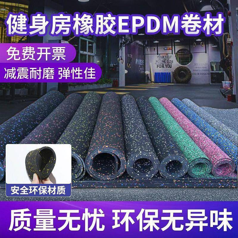 健身房橡胶地垫卷材运动防滑减震垫隔音垫子缓冲地板哑铃地胶厂家