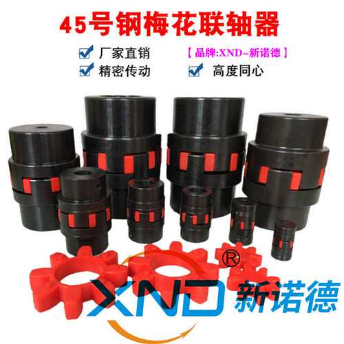 XL7型星形联轴器/LX7梅花联轴器ZT55A型/XND-GR55A联轴器厂/HZ55A