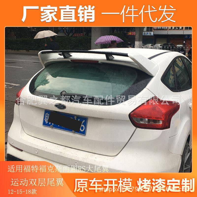 适用12/15/18款新福克斯两厢RS大尾翼 运动双层尾翼 RS大尾翼