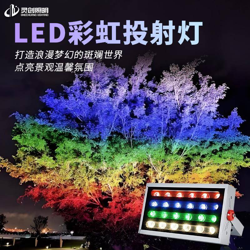LED彩虹投射灯 亮化多彩投光灯 树木染色灯公园外景区 人气景观灯