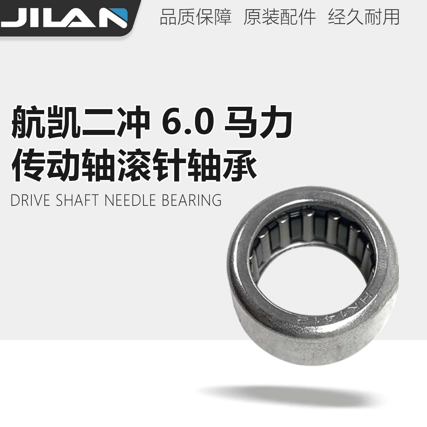 航凯（HANKAI)2冲6.0匹/四冲水冷6.5匹船外机传动轴配件滚针轴承