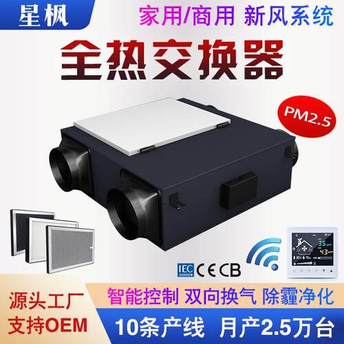 多重过滤净化吊顶全热交换新风机 商用新风系统双向流全热交换器