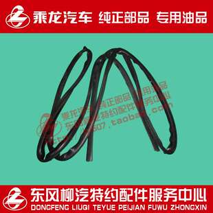 乘龙M3前风窗玻璃密封胶条配夹层玻璃用M61-5206030原厂部品