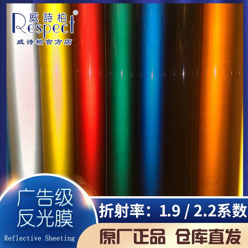 威诗柏原厂广告级反光膜汽车拉花户外刻字车身反光贴不干胶标识牌
