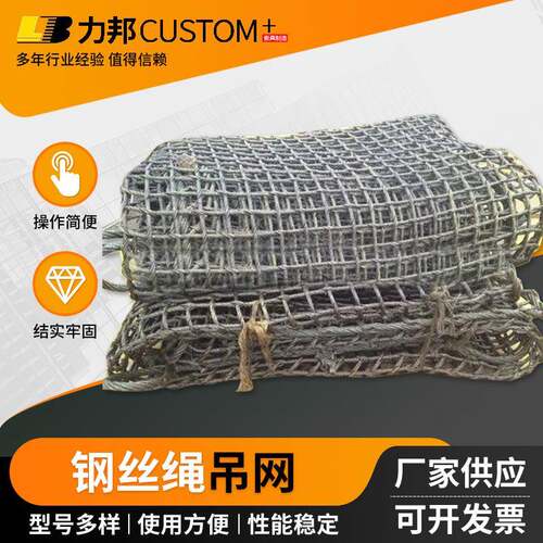 厂家钢丝绳吊网建筑工地吊装网吊装网兜起吊钢丝网起重吊网兜