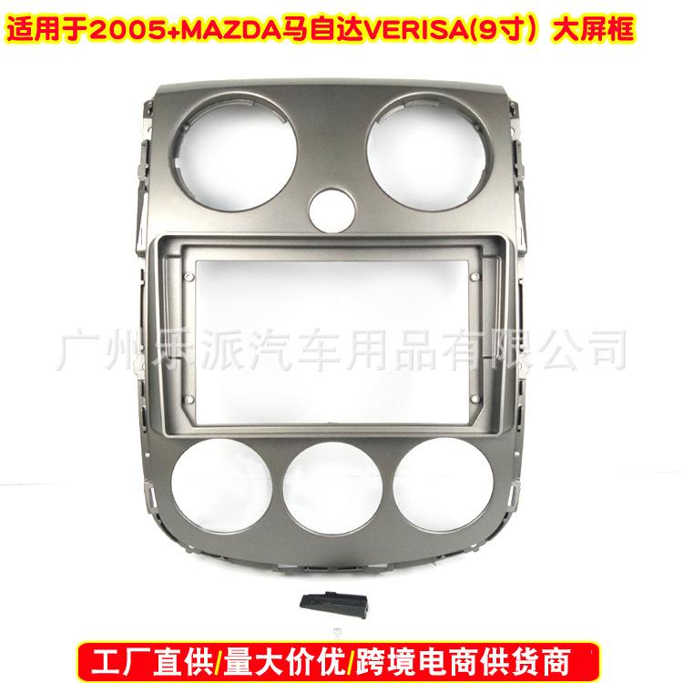 适用2005马自达Verisa马自达德米欧汽车音响导航DVD面板改装面框