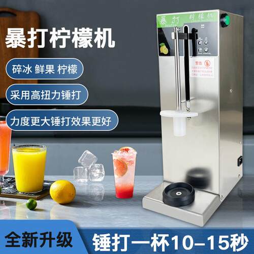 全自动暴打柠檬机鲜水果碎冰机连锁奶茶店专用锤打爆打机商用