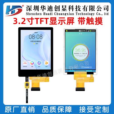 3.2寸tft液晶显示屏LCD ST7789 240x320 MCU插接30PIN电容触摸屏