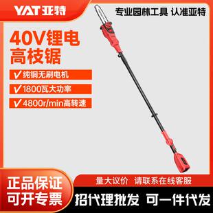 亚特40V高枝锯YT4389修剪树枝锯加长杆链条锯高枝园林省力工具