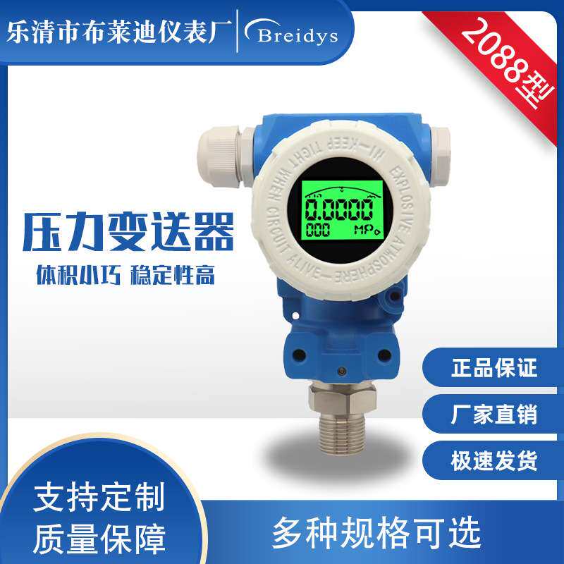 2088防爆型数显压力变送器4-20mA高精度扩散硅芯片带显示气压水压