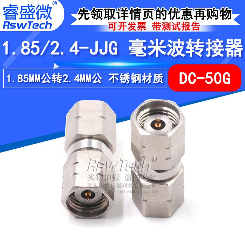 毫米波转接器 1.85/2.4-JJG高频转接头 1.85MM公转2.4MM公DC-50G