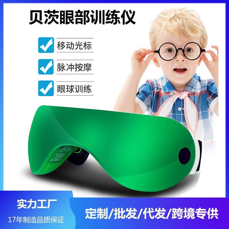 贝茨智能护眼仪绿光视力训练仪家用眼部按摩器儿童近视护眼仪