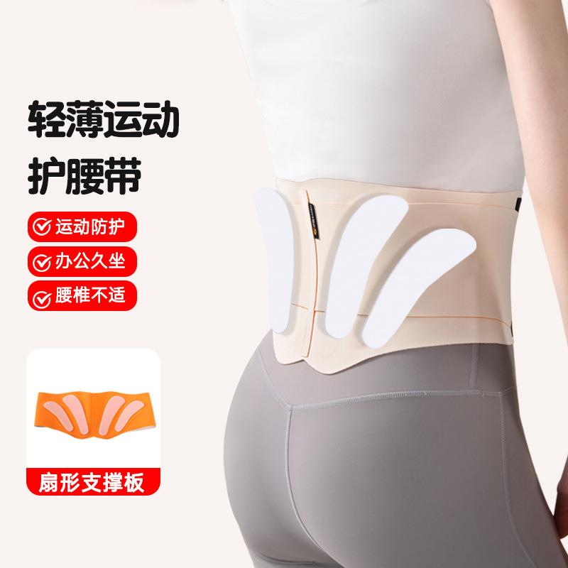 轻薄护腰弹力带运动护腰支撑窄款男女士腰部腰托腰围腰痛夏天专用