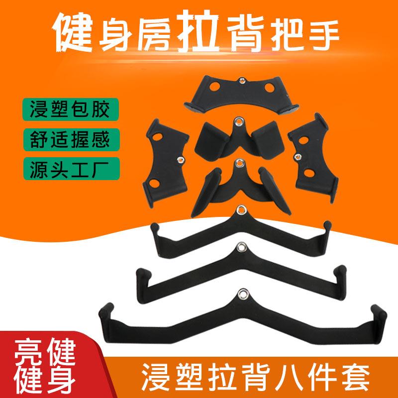 浸塑拉背把手八件套配件高位下拉背肌训练健身器材拉背把手五件套