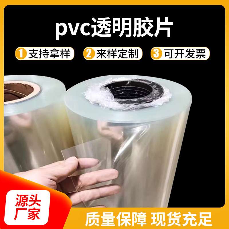 厂家供应PVC透明胶片薄片带背胶PVC彩色片PVC卷材异形多规格供应