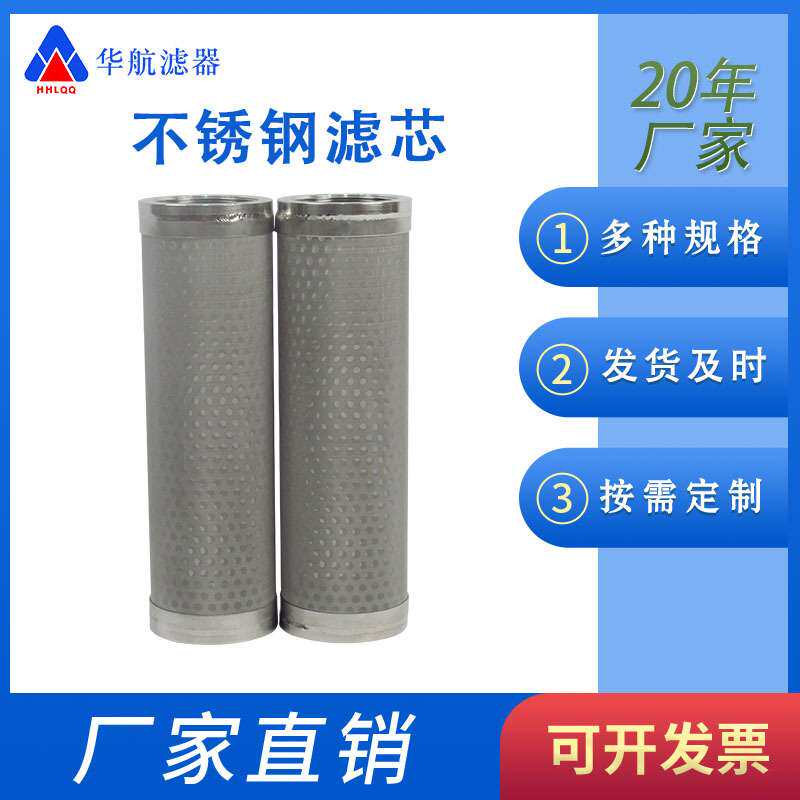 不锈钢水滤芯70*230 工业管道 浆料滤芯 10寸水滤网