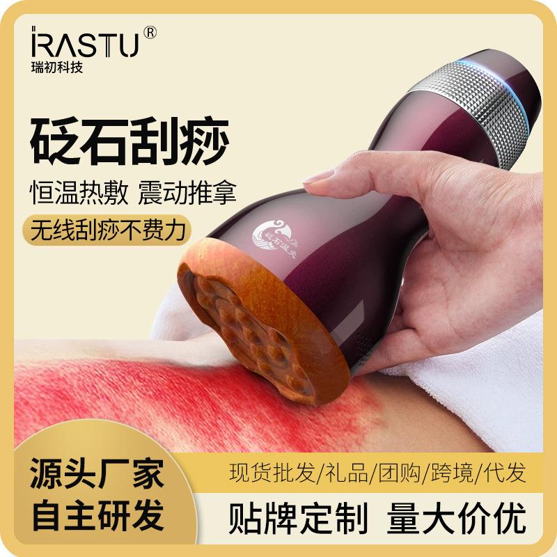 瑞初便携充电式红砭石温灸仪刮痧推拿按摩仪器热敷震动扶通补阳罐