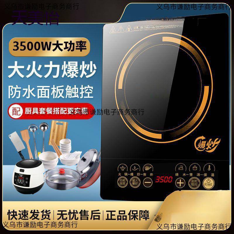 电磁炉家用大功率爆炒防水带锅全套多功能电炒炉灶新款厨用