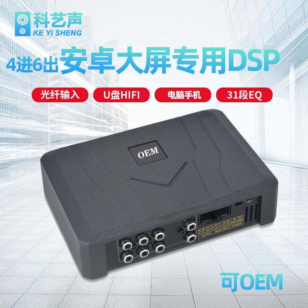 dsp汽车功放车载音频处理器无损改装4进6出大功率音响低音炮喇叭