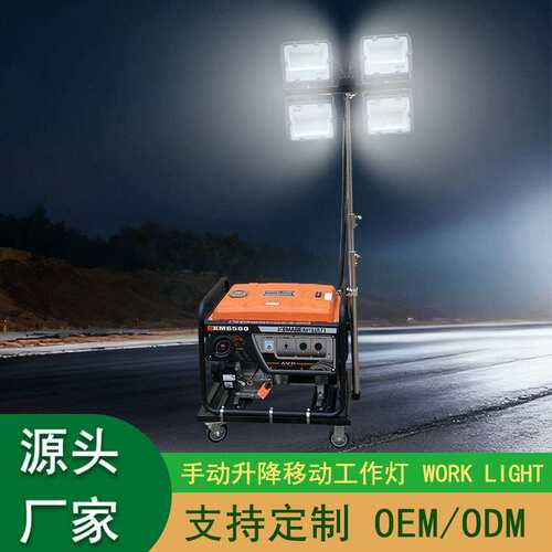 移动升降工作灯车HMF962手动升降带发电机户外施工道路照明灯