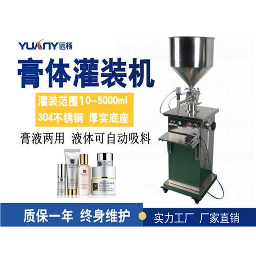 远杨机械小型立式定量灌装机半自动膏体分装机设备糖浆蜂蜜罐装机