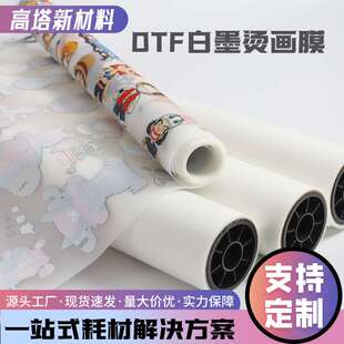 厂家直销 白墨烫画膜打印膜 30CM/60CM烫画白墨打印膜