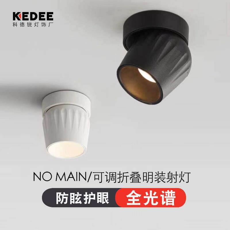 全光谱射灯led明装筒灯可折叠免开孔简约吸顶式天花可调可旋转商