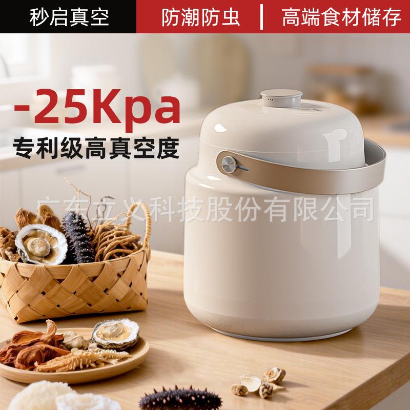 智能真空密封储物桶防潮防虫负压保鲜盒养生高端食材密封储物桶